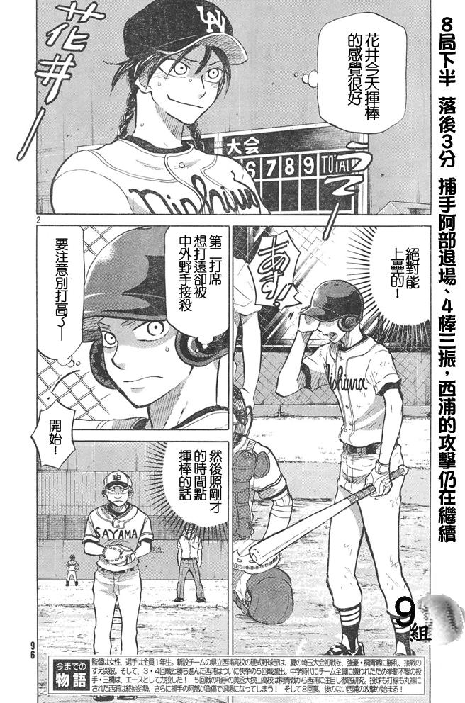 王牌投手 振臂高挥 第51话 第1页