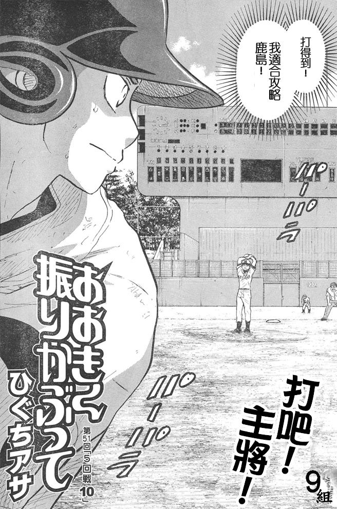 王牌投手 振臂高挥 第51话 第2页