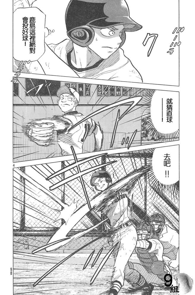 王牌投手 振臂高挥 第51话 第3页