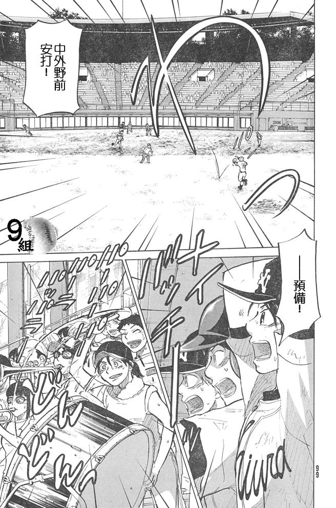 王牌投手 振臂高挥 第51话 第4页