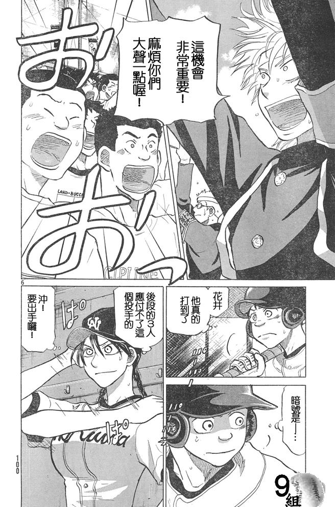 王牌投手 振臂高挥 第51话 第5页