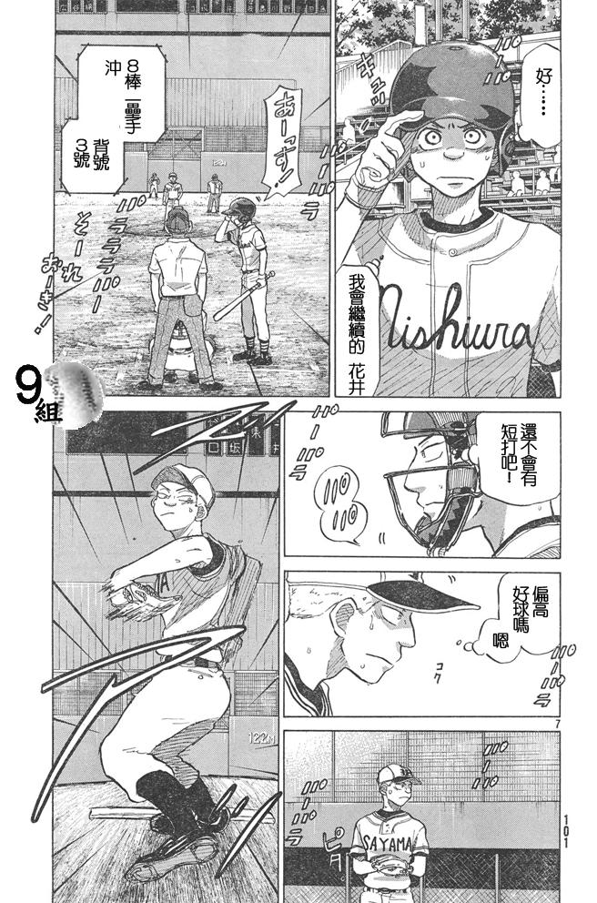 王牌投手 振臂高挥 第51话 第6页