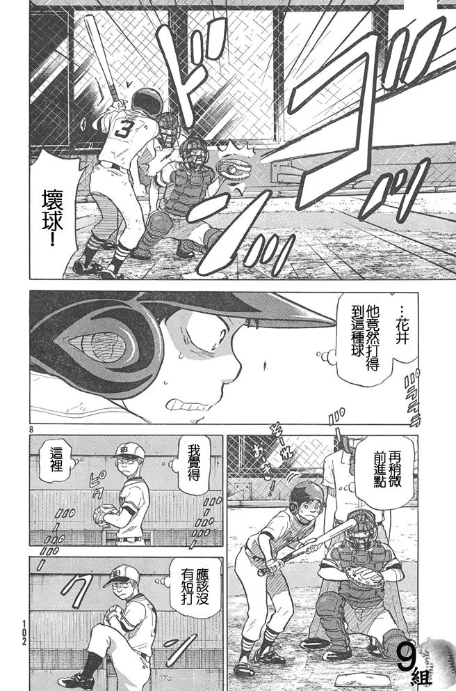 王牌投手 振臂高挥 第51话 第7页