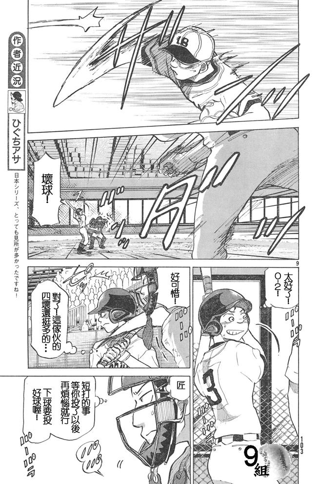 王牌投手 振臂高挥 第51话 第8页