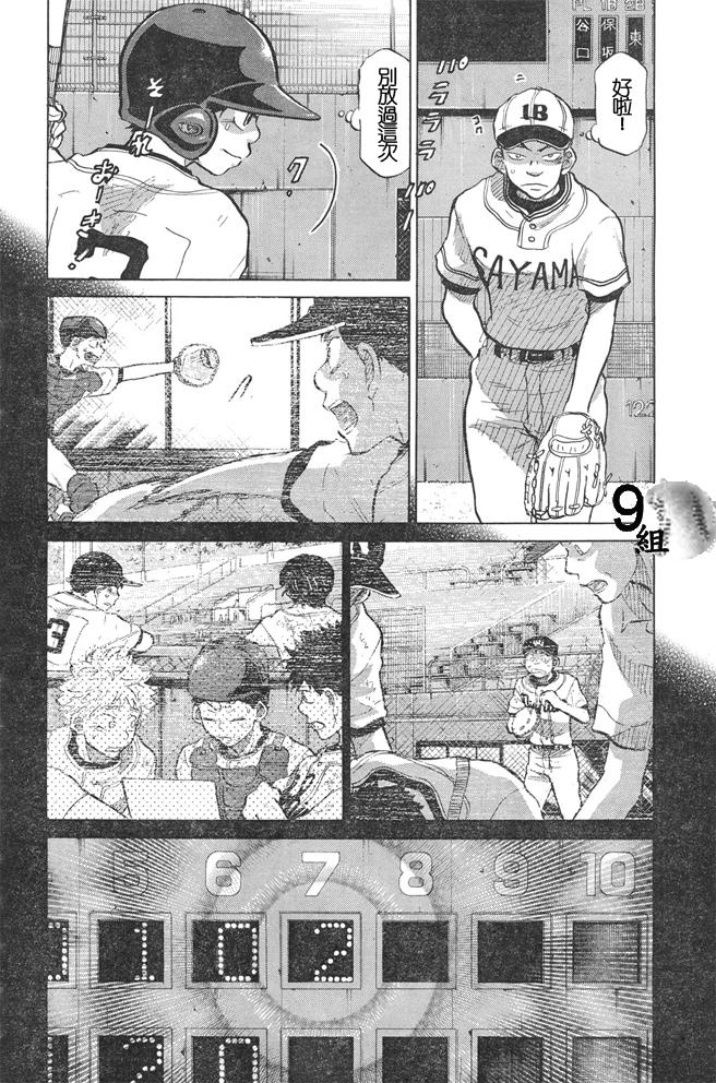 王牌投手 振臂高挥 第51话 第9页