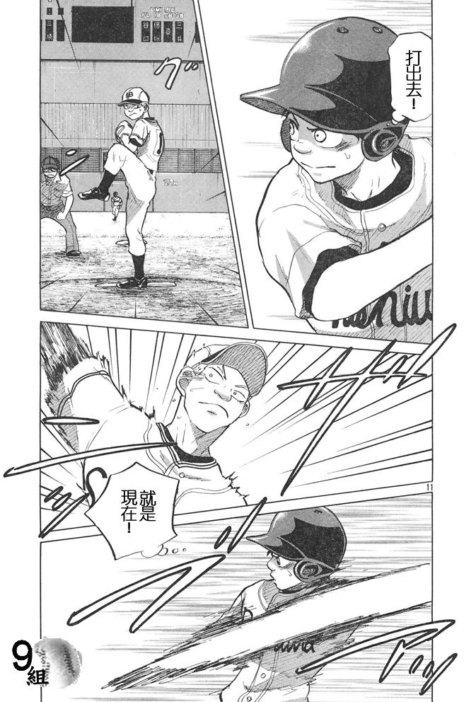 王牌投手 振臂高挥 第51话 第10页