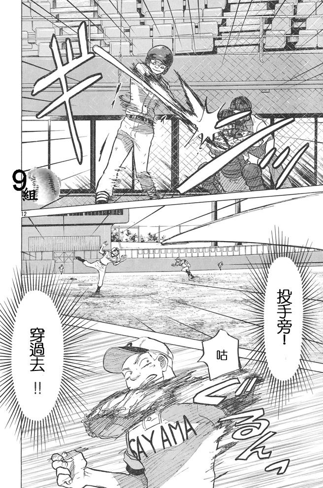 王牌投手 振臂高挥 第51话 第11页