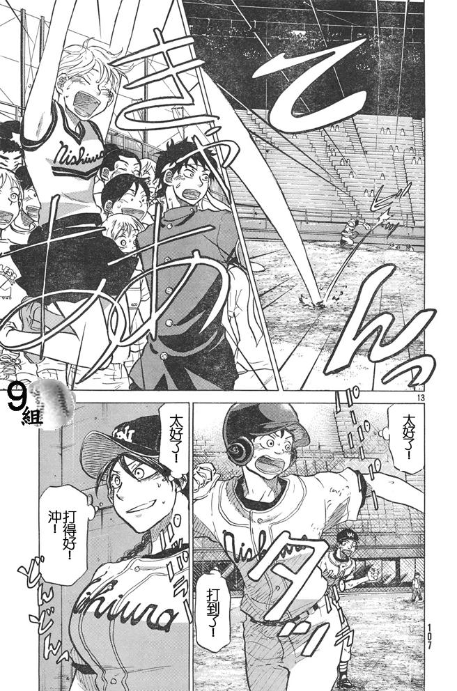 王牌投手 振臂高挥 第51话 第12页