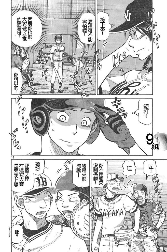 王牌投手 振臂高挥 第51话 第13页