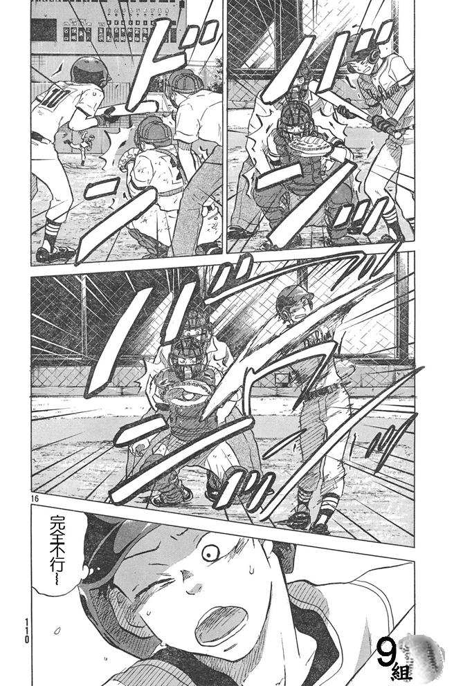 王牌投手 振臂高挥 第51话 第15页