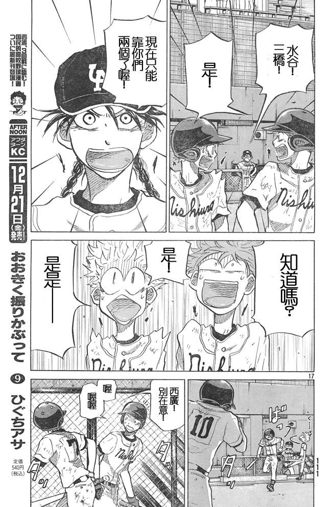 王牌投手 振臂高挥 第51话 第16页