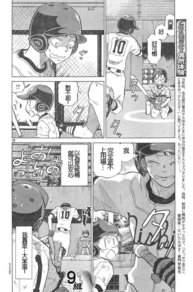 王牌投手 振臂高挥 第51话 第17页