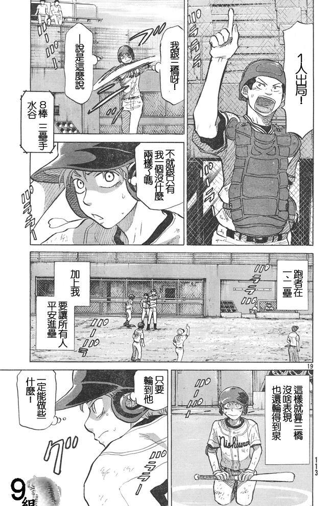 王牌投手 振臂高挥 第51话 第18页