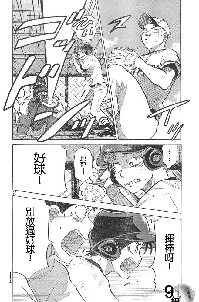 王牌投手 振臂高挥 第51话 第19页