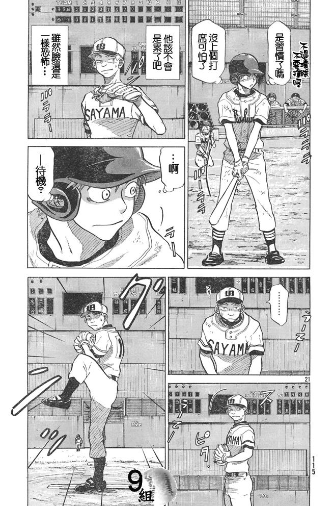 王牌投手 振臂高挥 第51话 第20页