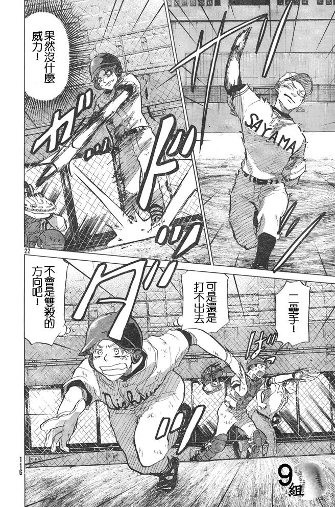 王牌投手 振臂高挥 第51话 第21页