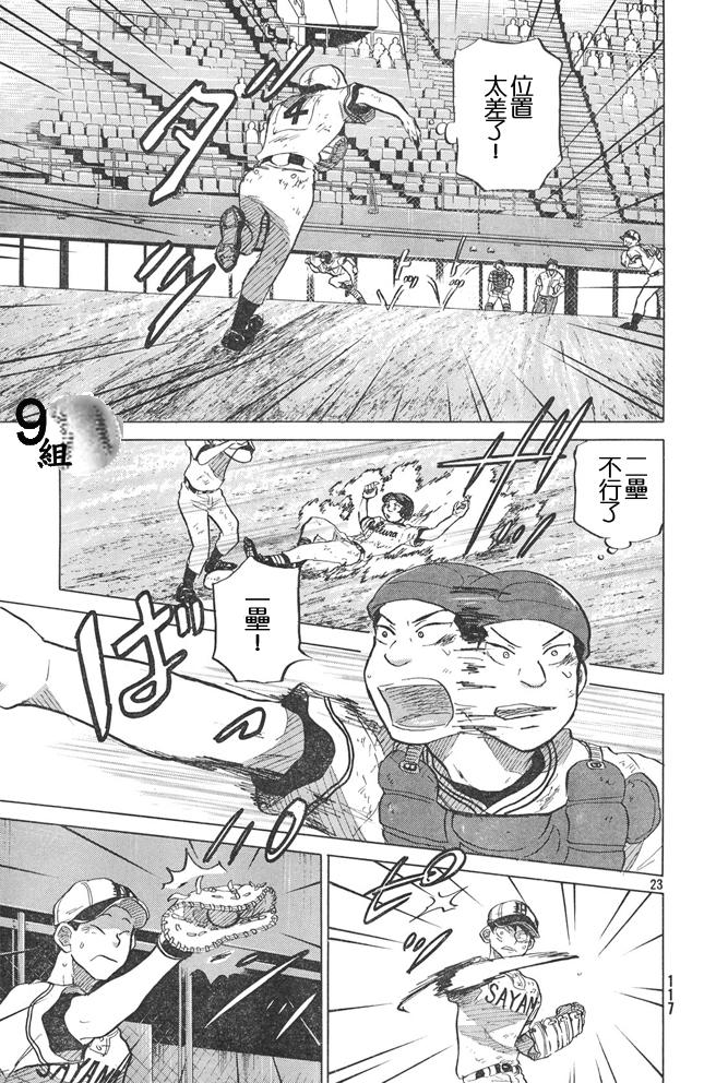 王牌投手 振臂高挥 第51话 第22页