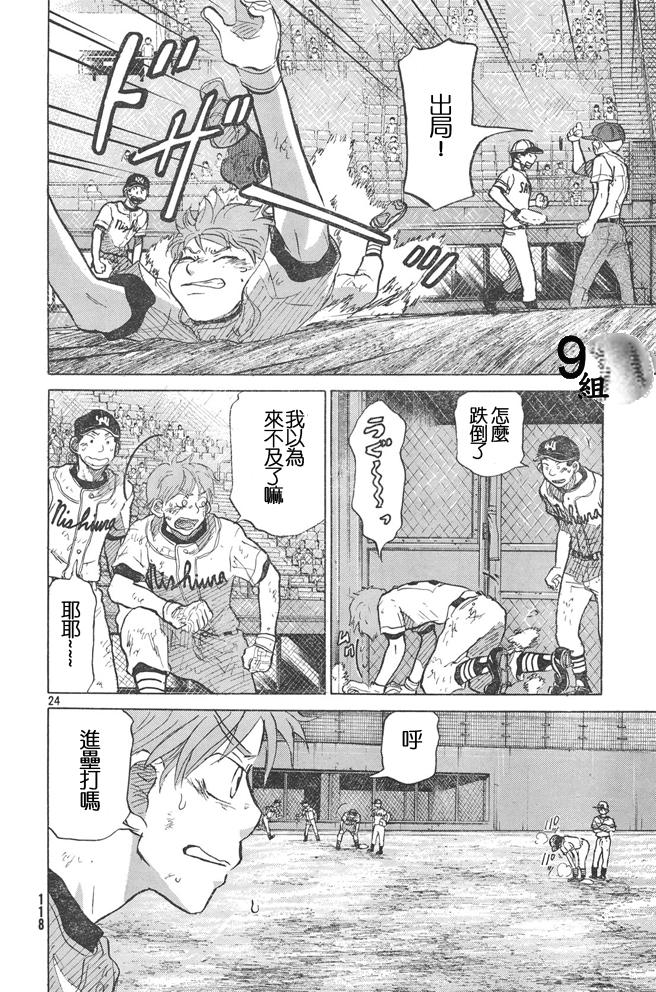 王牌投手 振臂高挥 第51话 第23页