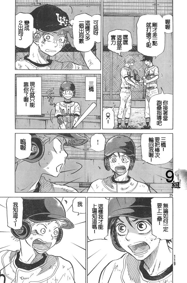 王牌投手 振臂高挥 第51话 第24页