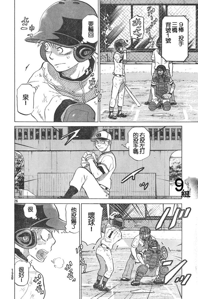 王牌投手 振臂高挥 第51话 第25页