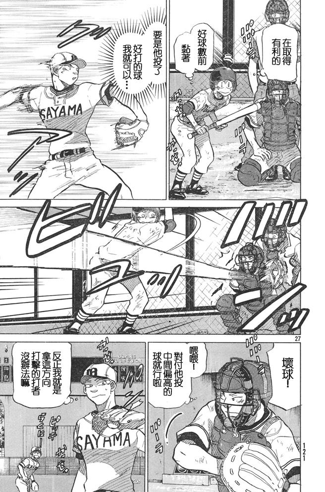 王牌投手 振臂高挥 第51话 第26页