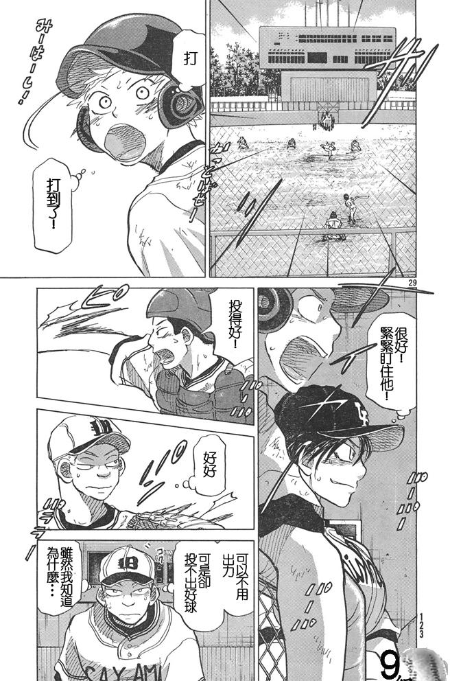 王牌投手 振臂高挥 第51话 第28页