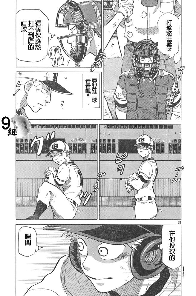 王牌投手 振臂高挥 第51话 第30页