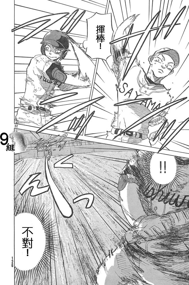 王牌投手 振臂高挥 第51话 第31页