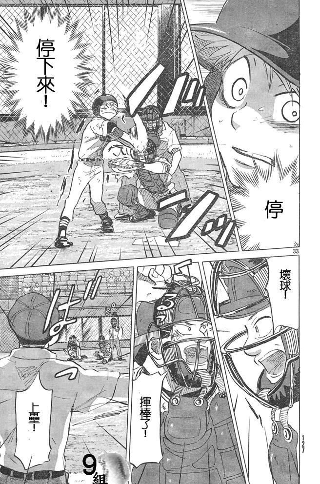 王牌投手 振臂高挥 第51话 第32页