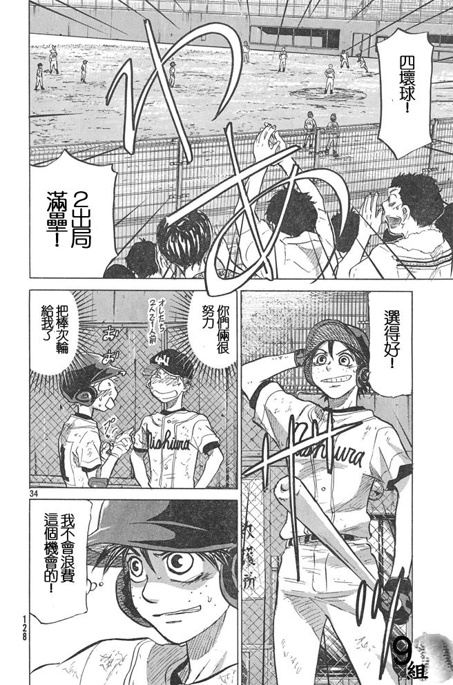 王牌投手 振臂高挥 第51话 第33页