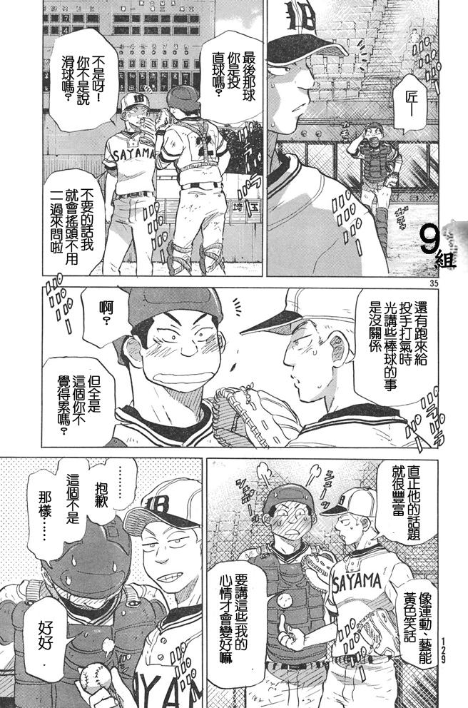 王牌投手 振臂高挥 第51话 第34页