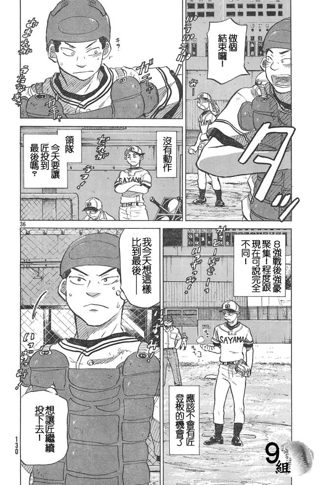 王牌投手 振臂高挥 第51话 第35页