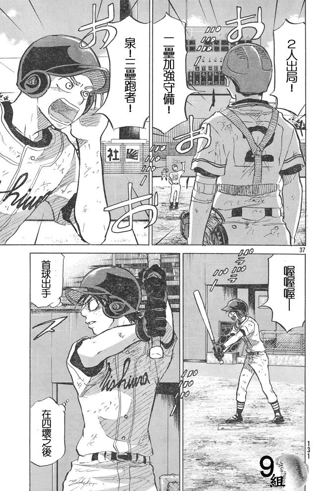 王牌投手 振臂高挥 第51话 第36页