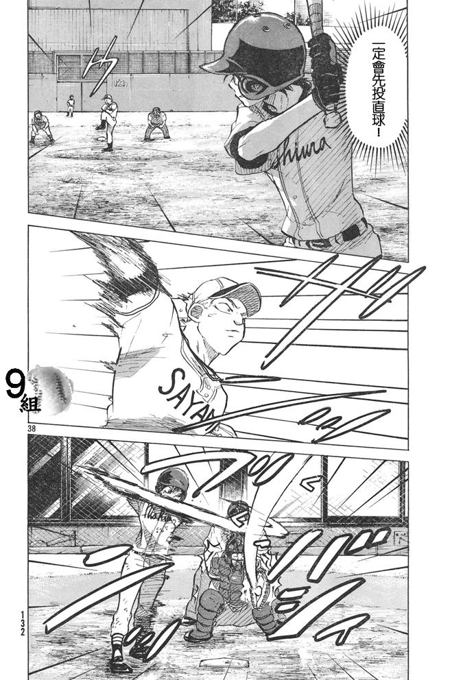 王牌投手 振臂高挥 第51话 第37页