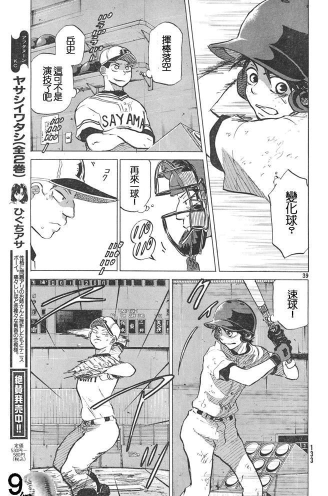 王牌投手 振臂高挥 第51话 第38页