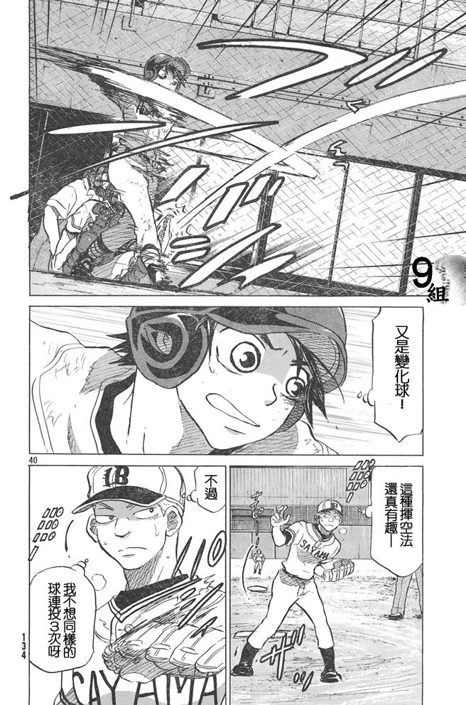 王牌投手 振臂高挥 第51话 第39页