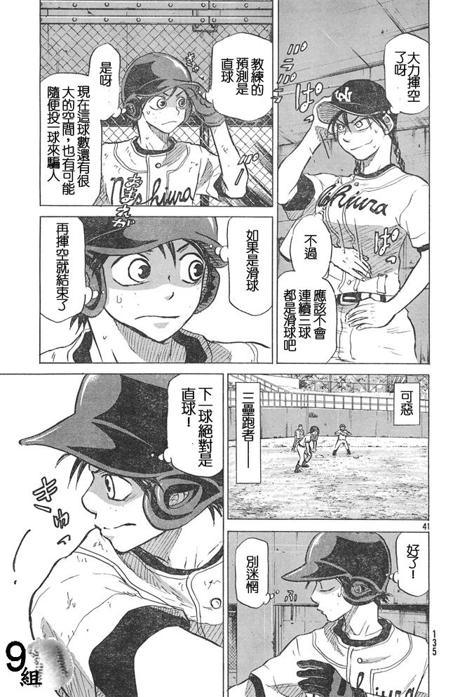王牌投手 振臂高挥 第51话 第40页