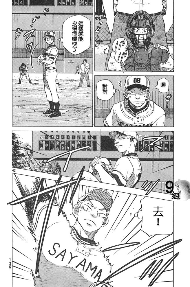 王牌投手 振臂高挥 第51话 第41页