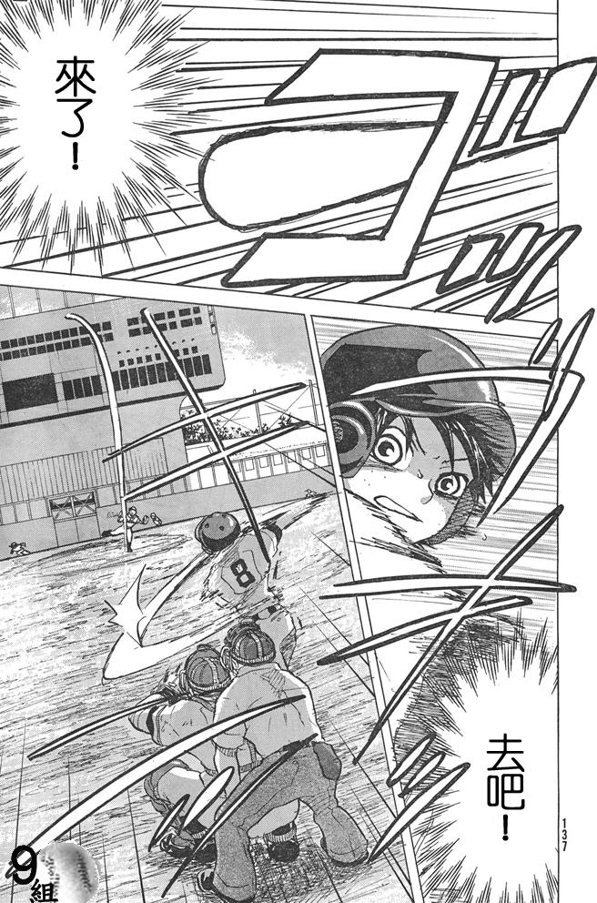 王牌投手 振臂高挥 第51话 第42页