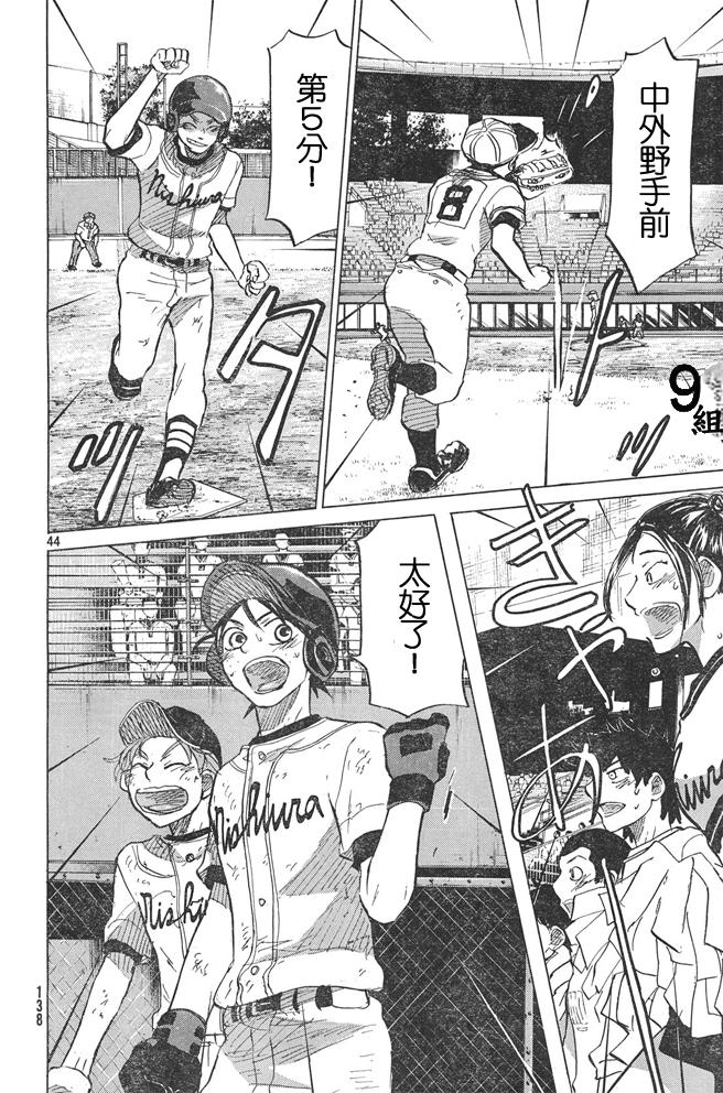 王牌投手 振臂高挥 第51话 第43页