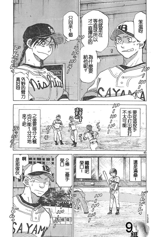 王牌投手 振臂高挥 第51话 第44页