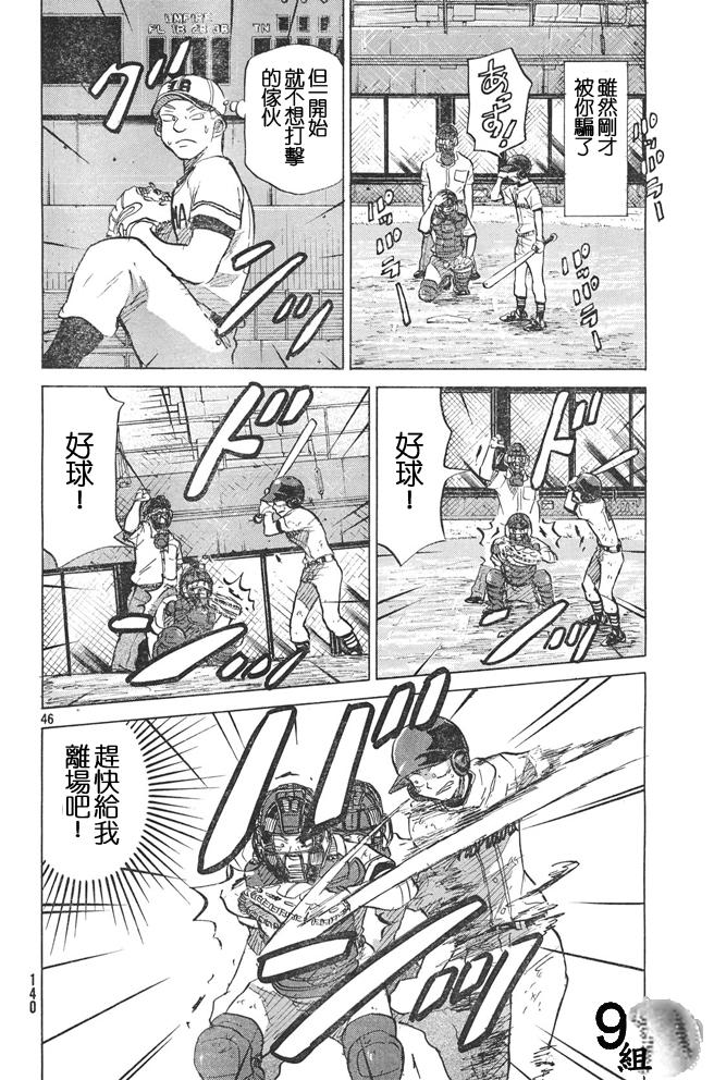 王牌投手 振臂高挥 第51话 第45页