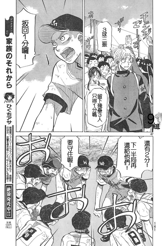 王牌投手 振臂高挥 第51话 第46页