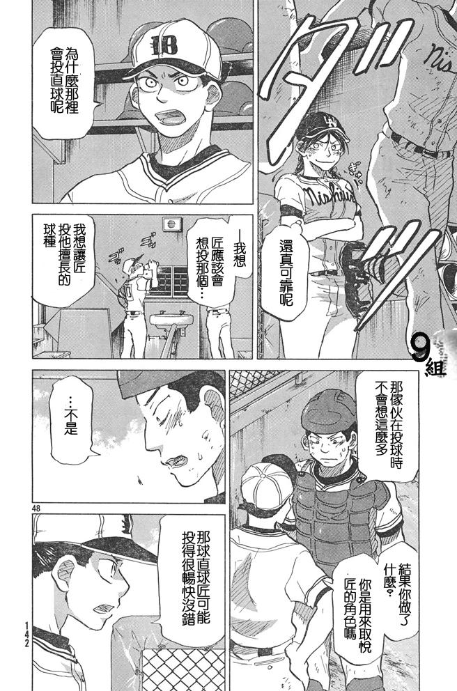 王牌投手 振臂高挥 第51话 第47页