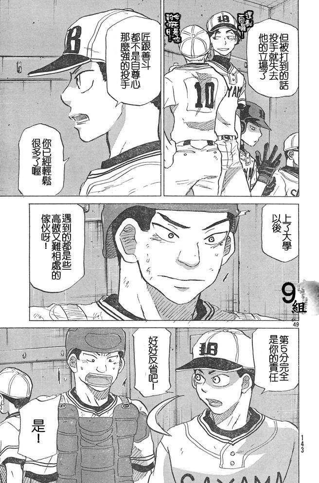 王牌投手 振臂高挥 第51话 第48页