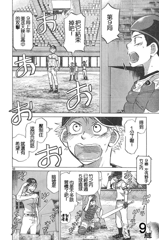 王牌投手 振臂高挥 第51话 第49页