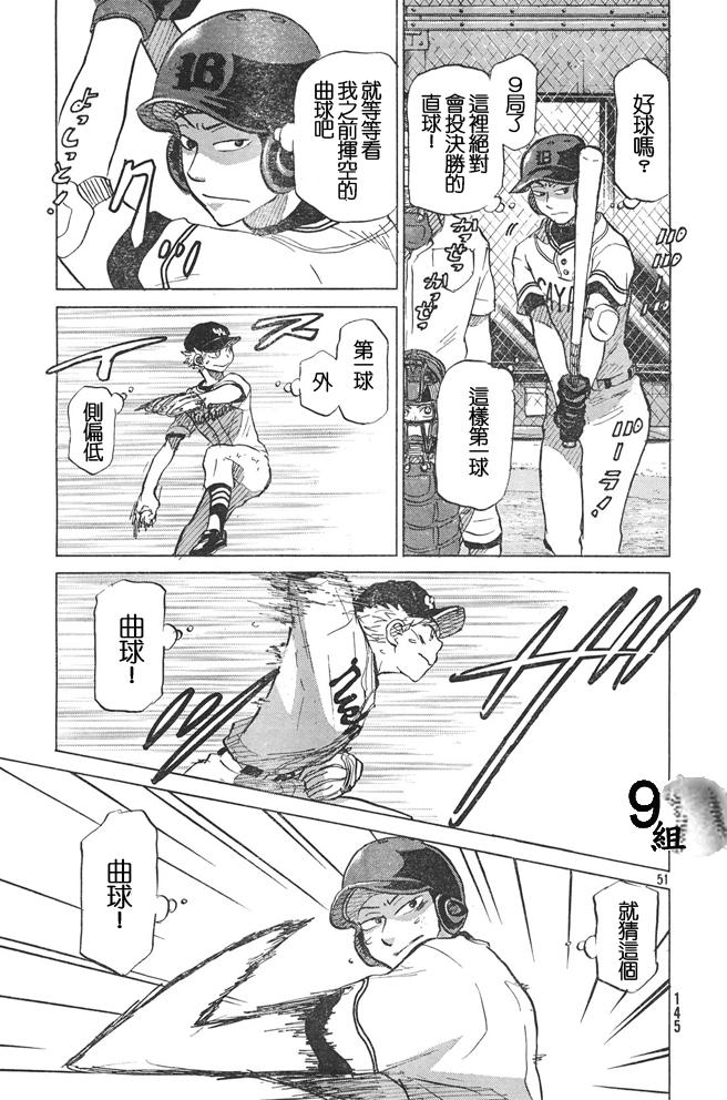 王牌投手 振臂高挥 第51话 第50页