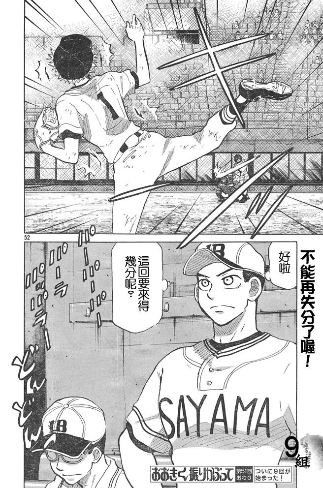 王牌投手 振臂高挥 第51话 第51页