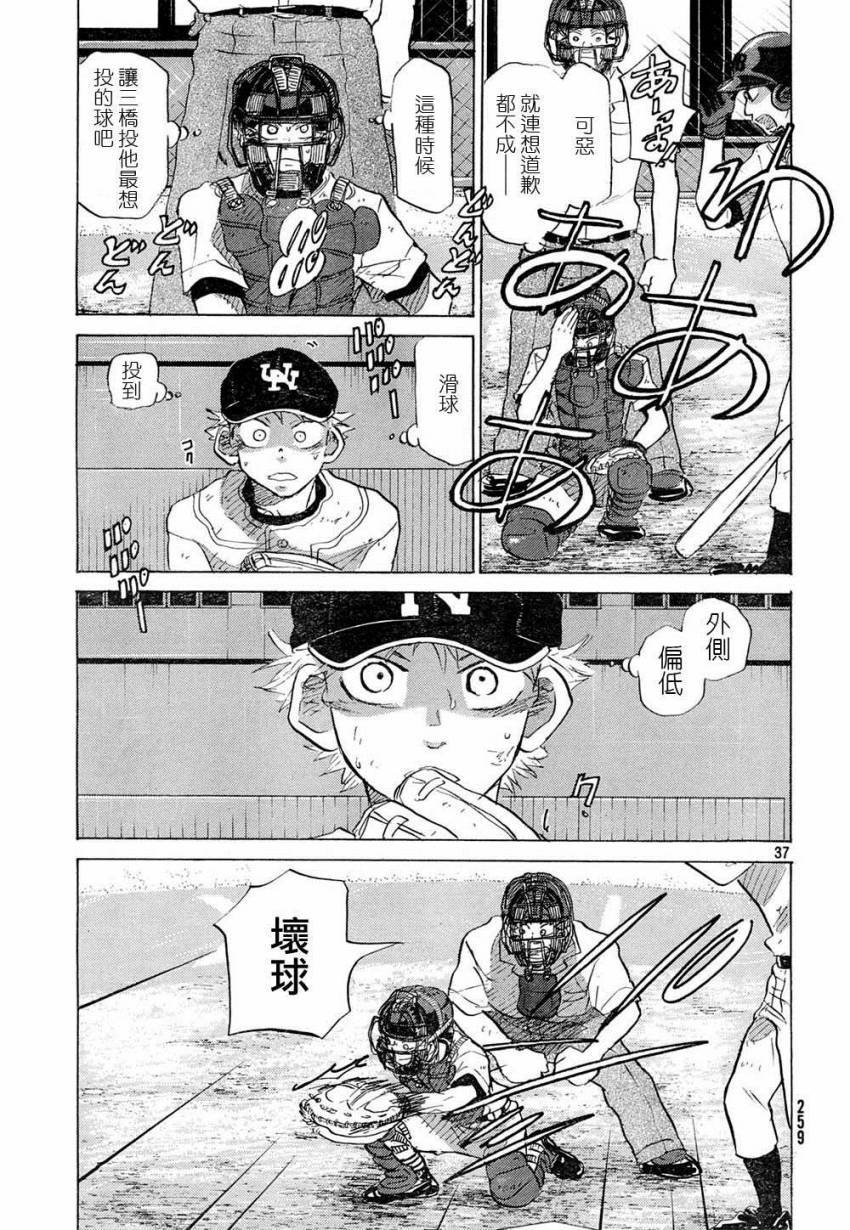 王牌投手 振臂高挥 第52话 第36页