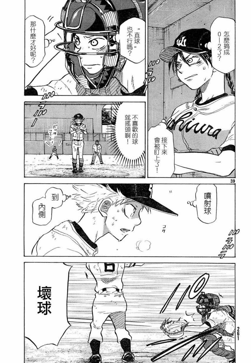 王牌投手 振臂高挥 第52话 第38页